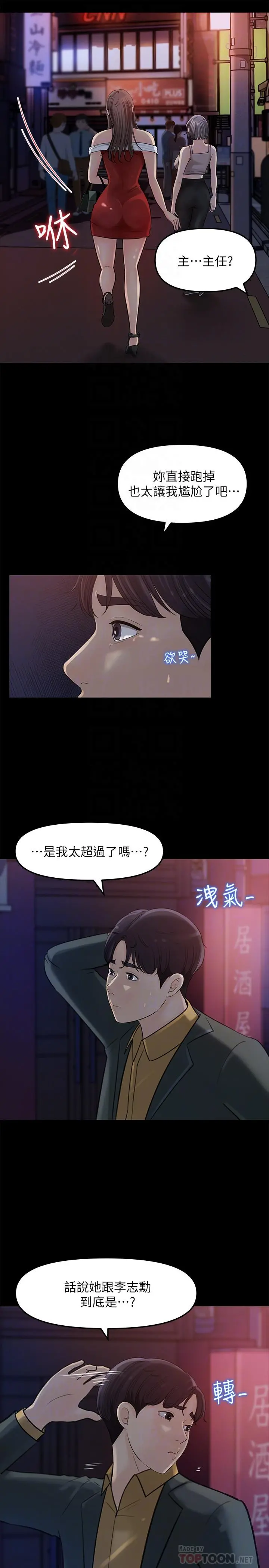 女神收藏清单 - 第8话-单独跟主任加班 - page 12