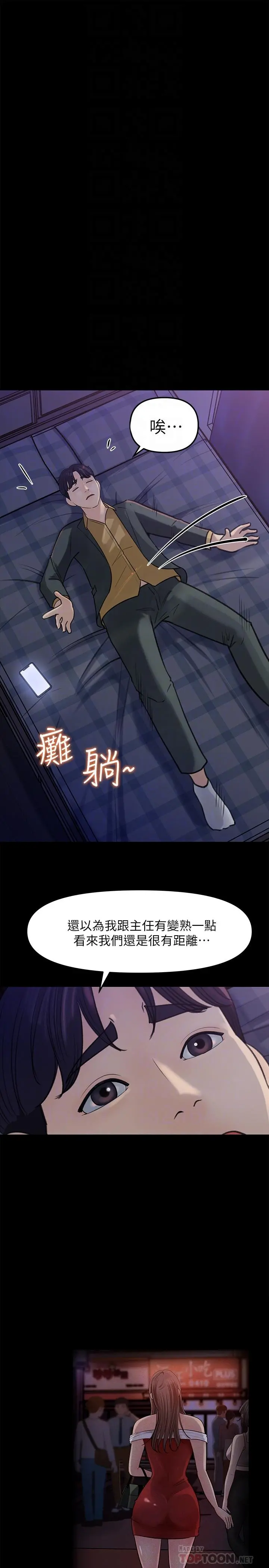 女神收藏清单 - 第8话-单独跟主任加班 - page 14