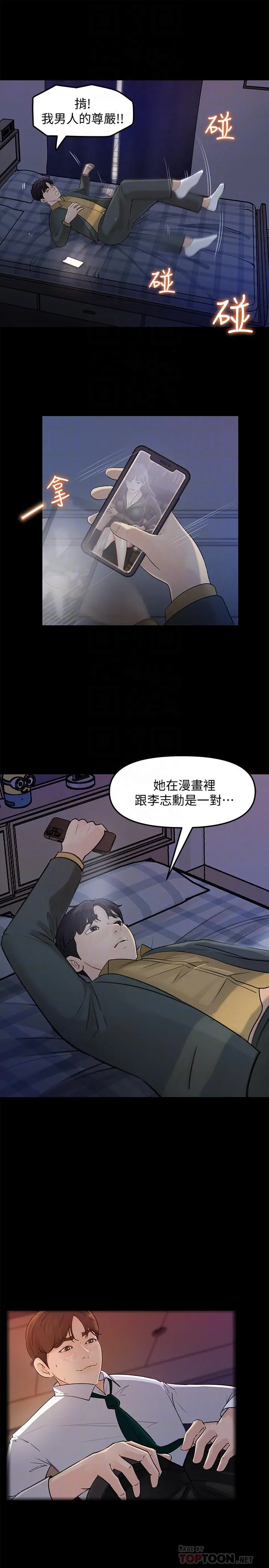 女神收藏清单 - 第8话-单独跟主任加班 - page 16