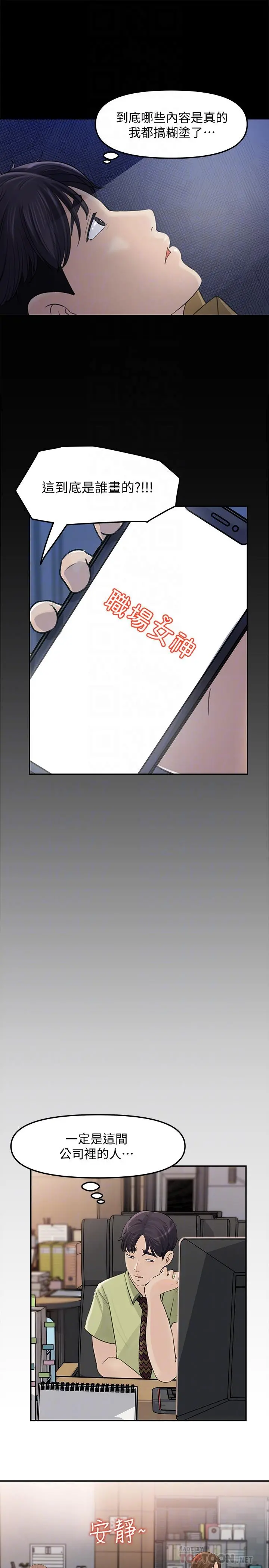 女神收藏清单 - 第8话-单独跟主任加班 - page 18