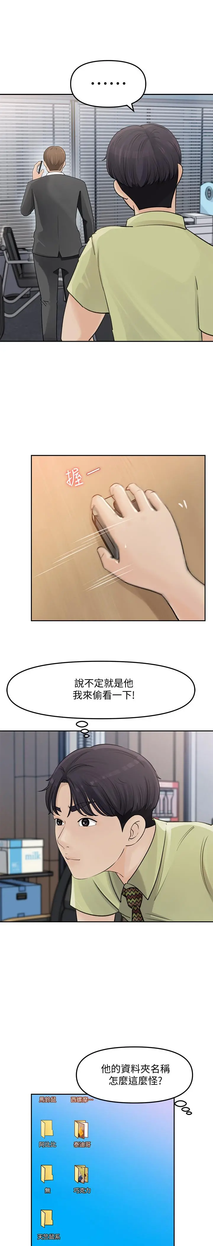女神收藏清单 - 第8话-单独跟主任加班 - page 26