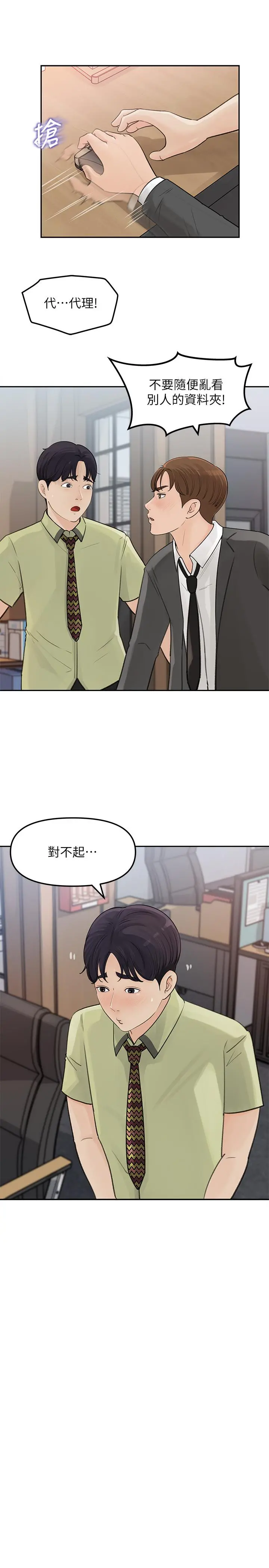 女神收藏清单 - 第8话-单独跟主任加班 - page 28