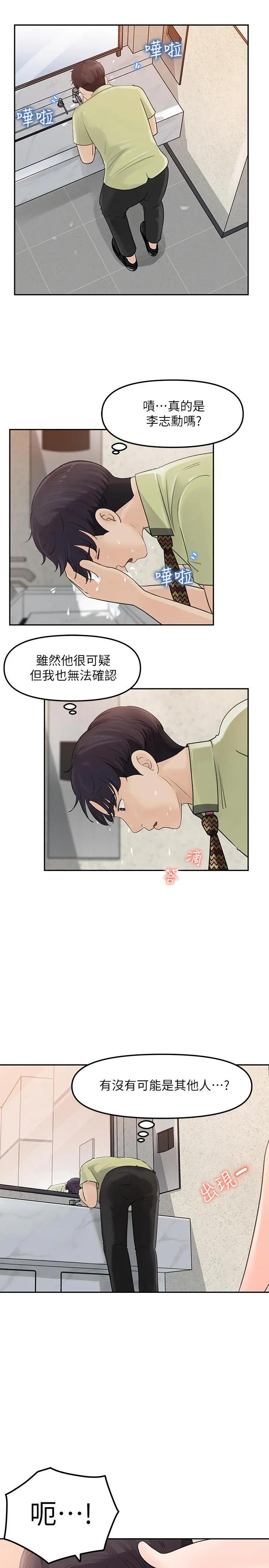 女神收藏清单 - 第8话-单独跟主任加班 - page 30