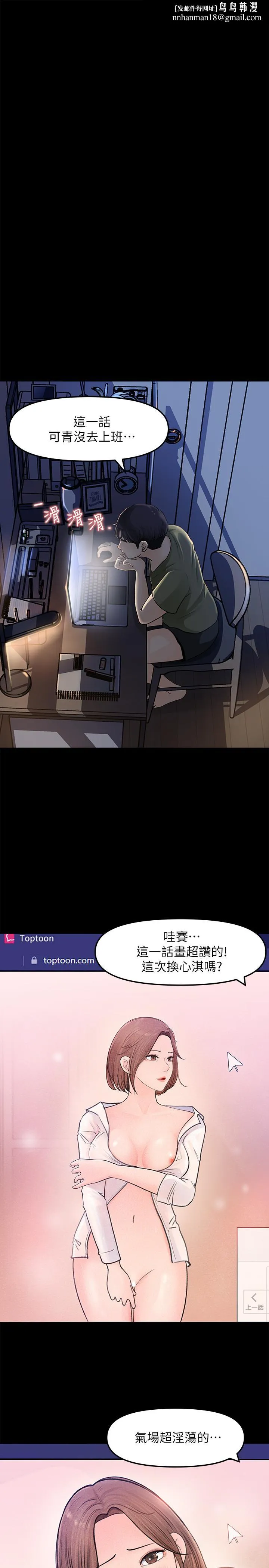 女神收藏清单 - 第6话-用身体展现野心的新人 - page 1