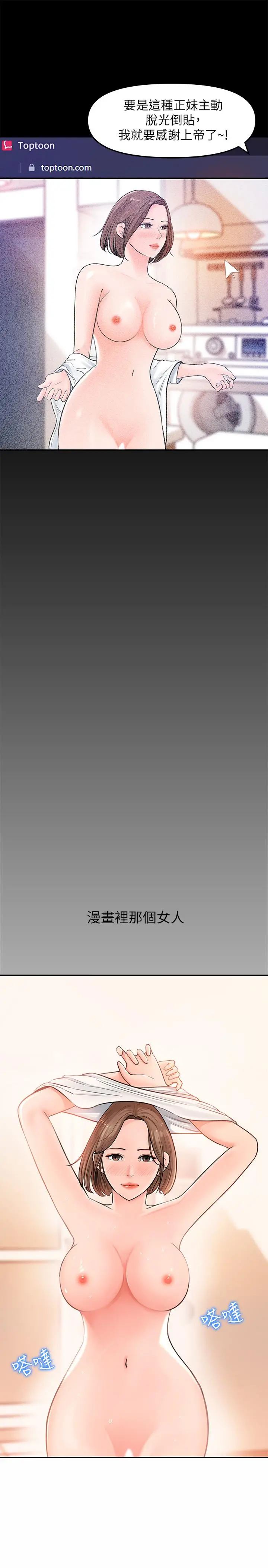 女神收藏清单 - 第6话-用身体展现野心的新人 - page 3