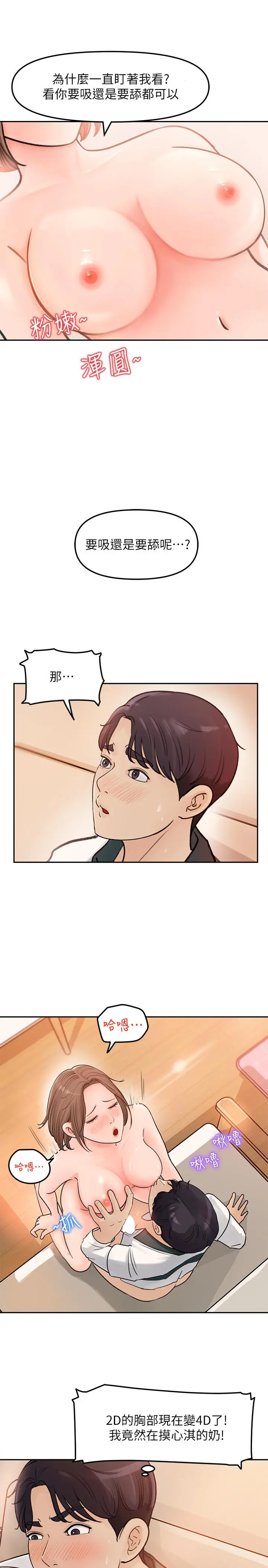 女神收藏清单 - 第6话-用身体展现野心的新人 - page 7