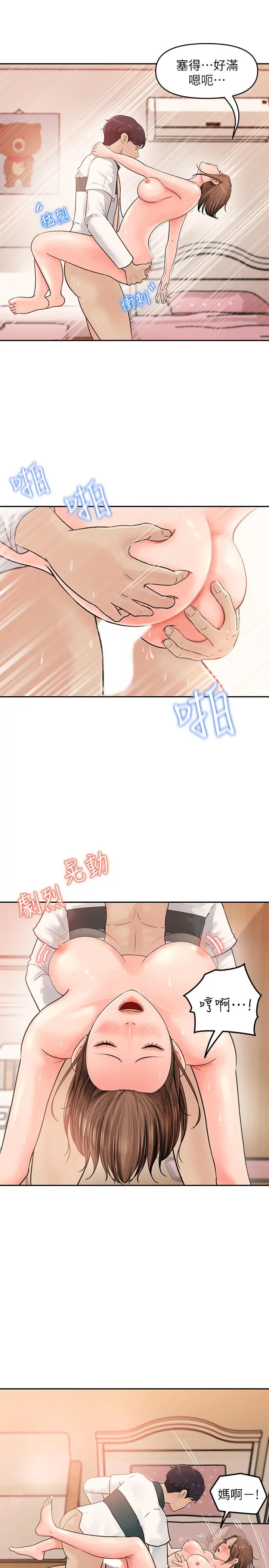 女神收藏清单 - 第6话-用身体展现野心的新人 - page 13