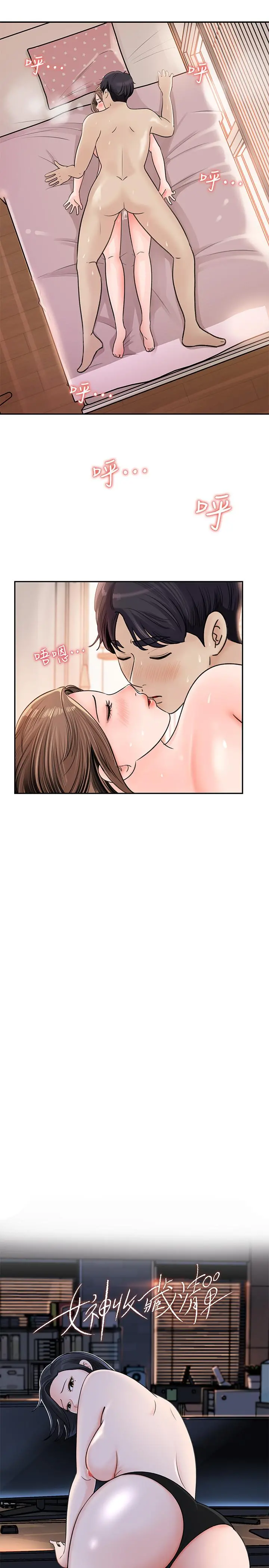 女神收藏清单 - 第6话-用身体展现野心的新人 - page 25