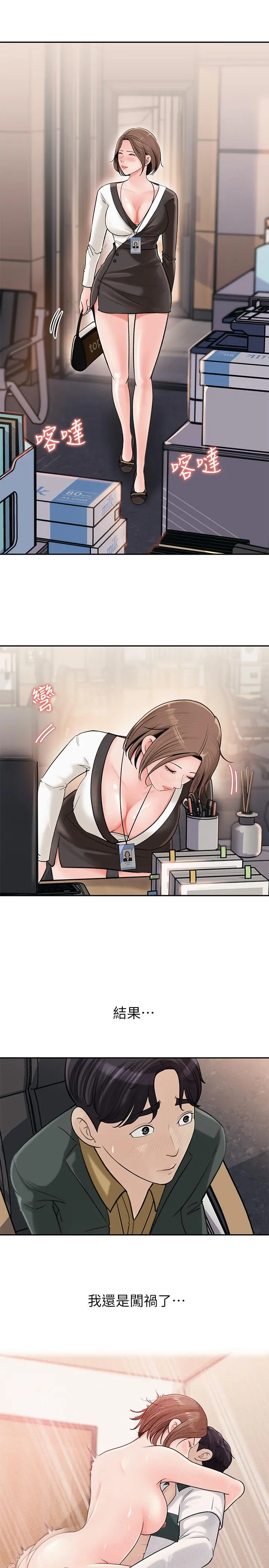 女神收藏清单 - 第6话-用身体展现野心的新人 - page 27