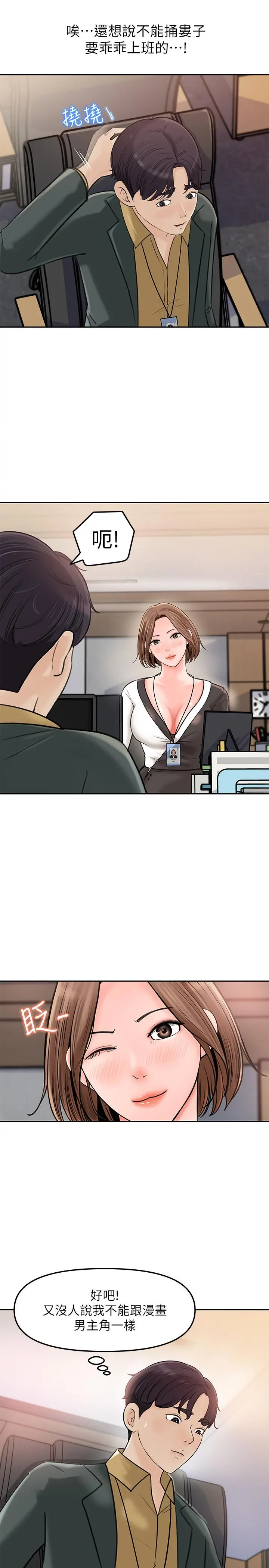 女神收藏清单 - 第6话-用身体展现野心的新人 - page 29