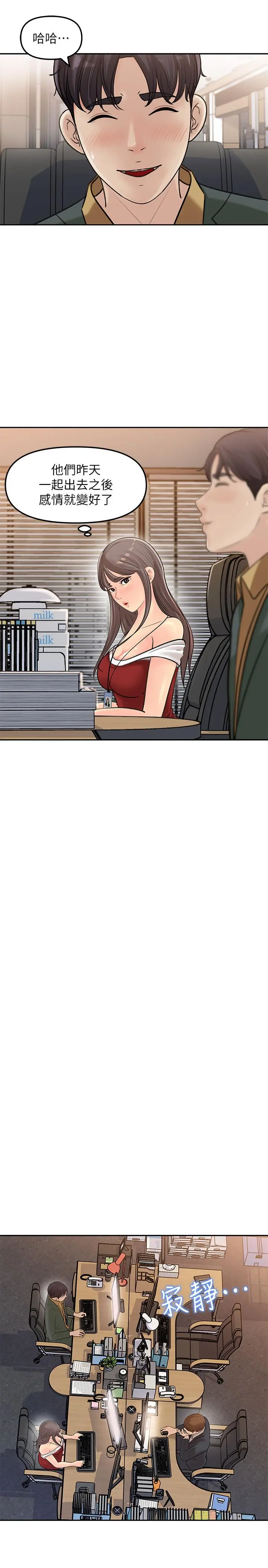女神收藏清单 - 第6话-用身体展现野心的新人 - page 31