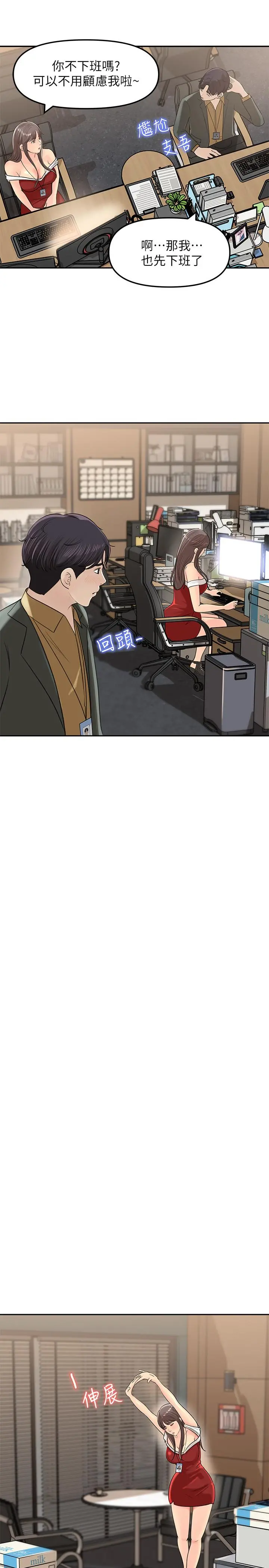 女神收藏清单 - 第6话-用身体展现野心的新人 - page 35
