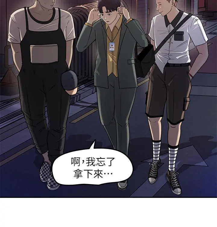 女神收藏清单 - 第6话-用身体展现野心的新人 - page 38