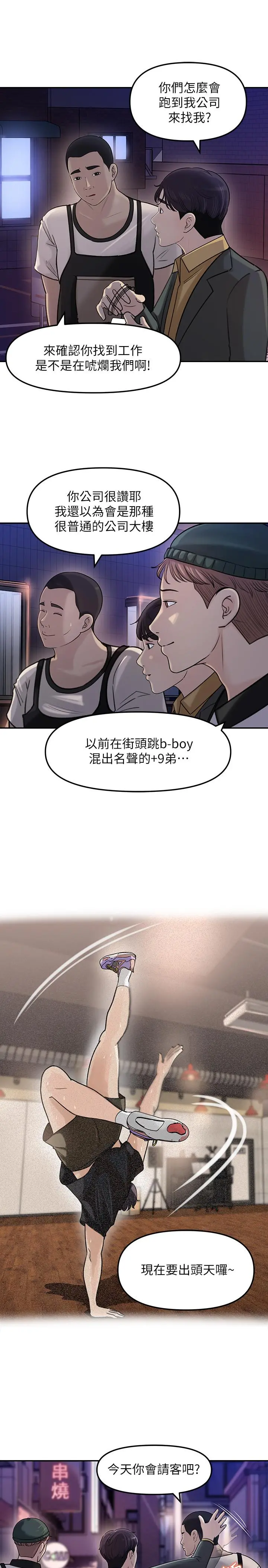 女神收藏清单 - 第6话-用身体展现野心的新人 - page 39