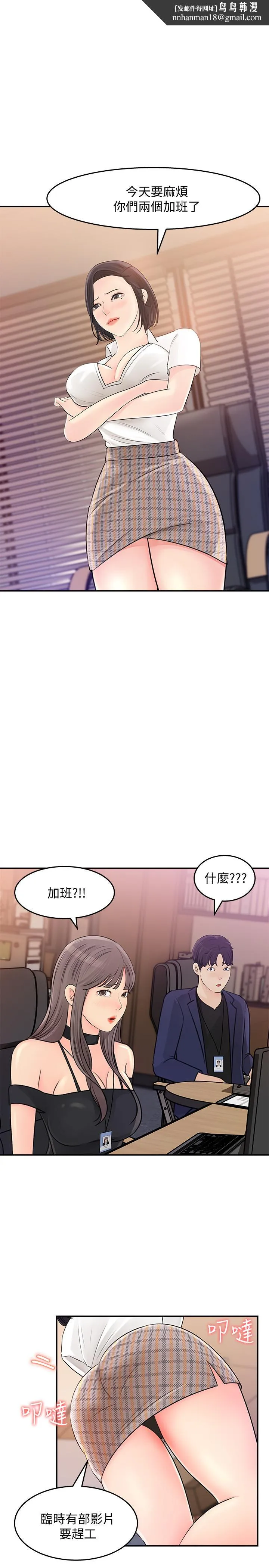 女神收藏清单 - 第13话-原来加班这么爽 - page 1
