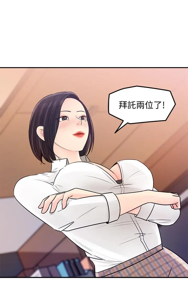 女神收藏清单 - 第13话-原来加班这么爽 - page 2