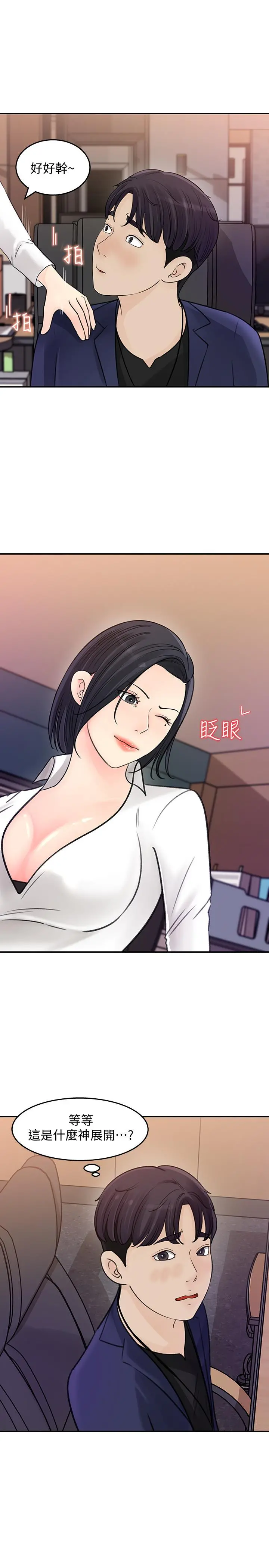 女神收藏清单 - 第13话-原来加班这么爽 - page 3