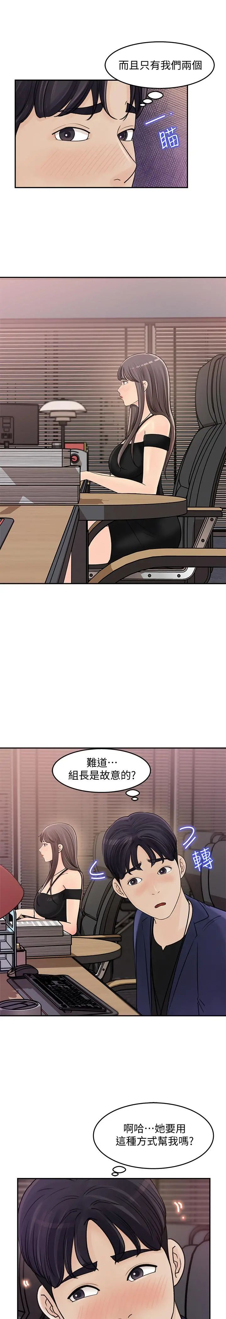 女神收藏清单 - 第13话-原来加班这么爽 - page 7