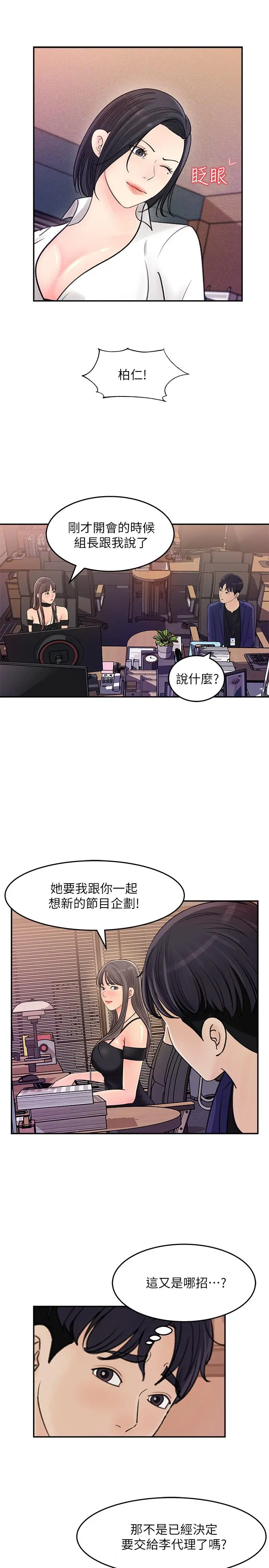 女神收藏清单 - 第13话-原来加班这么爽 - page 9