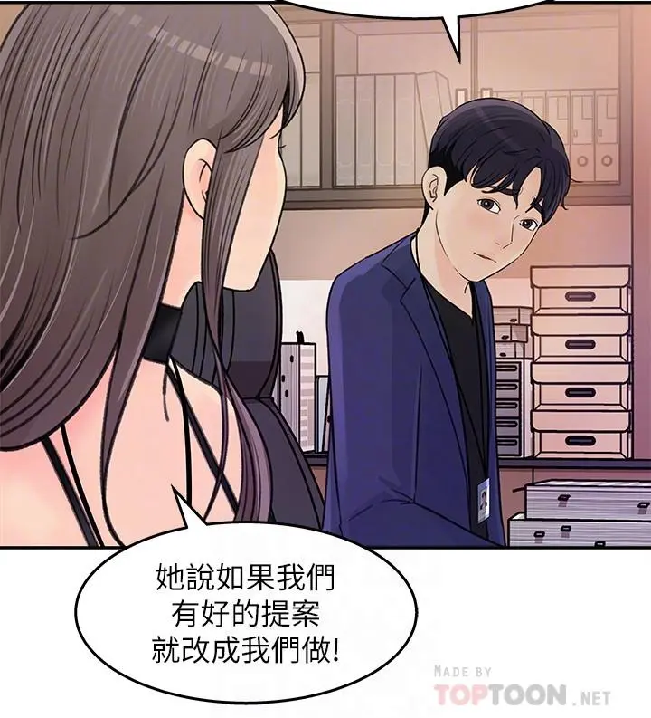 女神收藏清单 - 第13话-原来加班这么爽 - page 10
