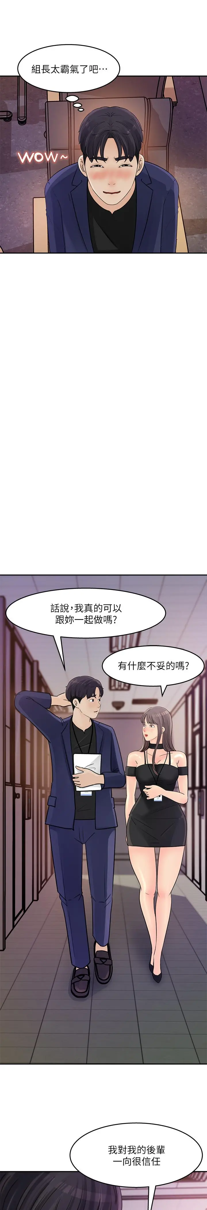 女神收藏清单 - 第13话-原来加班这么爽 - page 11