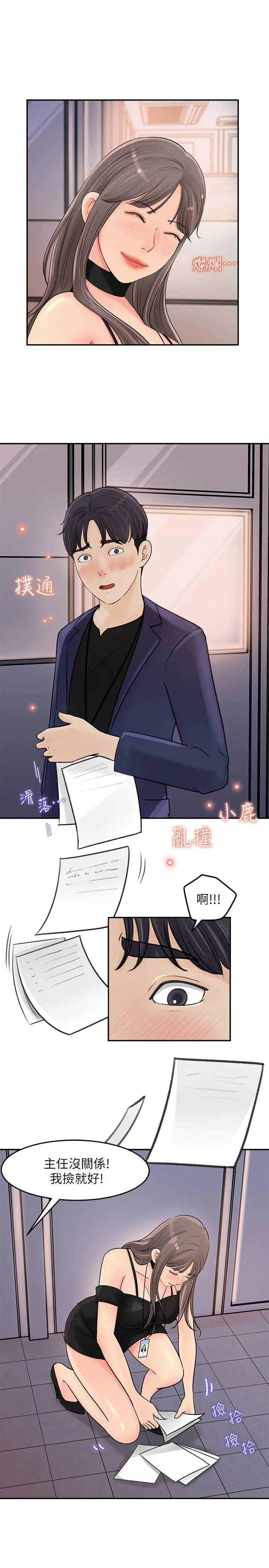 女神收藏清单 - 第13话-原来加班这么爽 - page 13