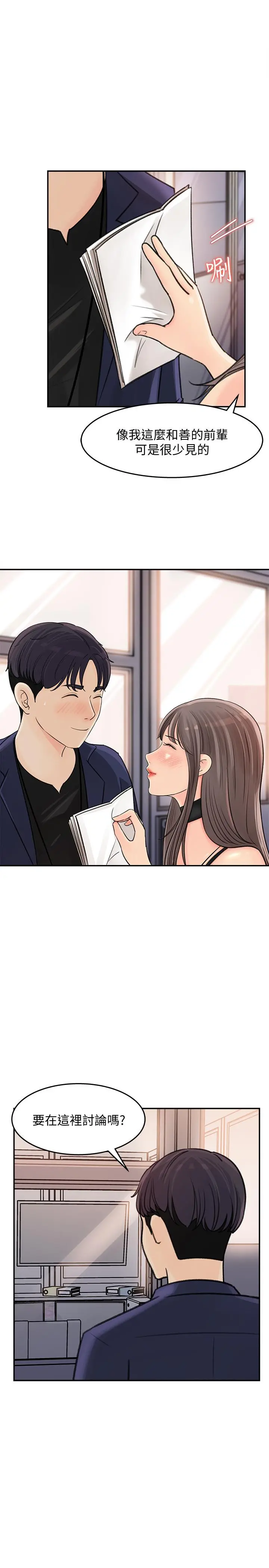女神收藏清单 - 第13话-原来加班这么爽 - page 15