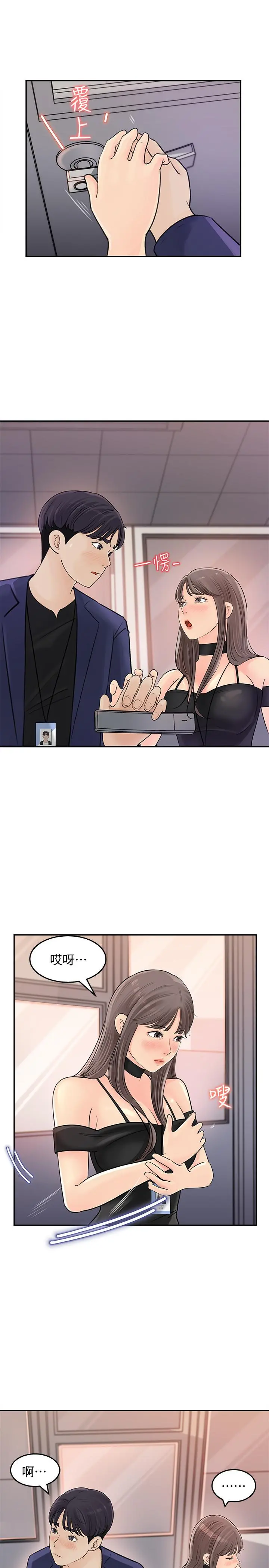 女神收藏清单 - 第13话-原来加班这么爽 - page 17
