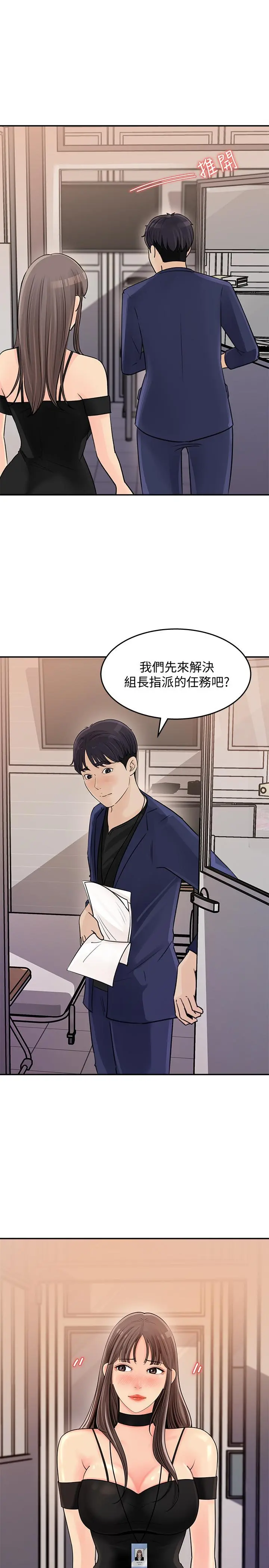 女神收藏清单 - 第13话-原来加班这么爽 - page 19