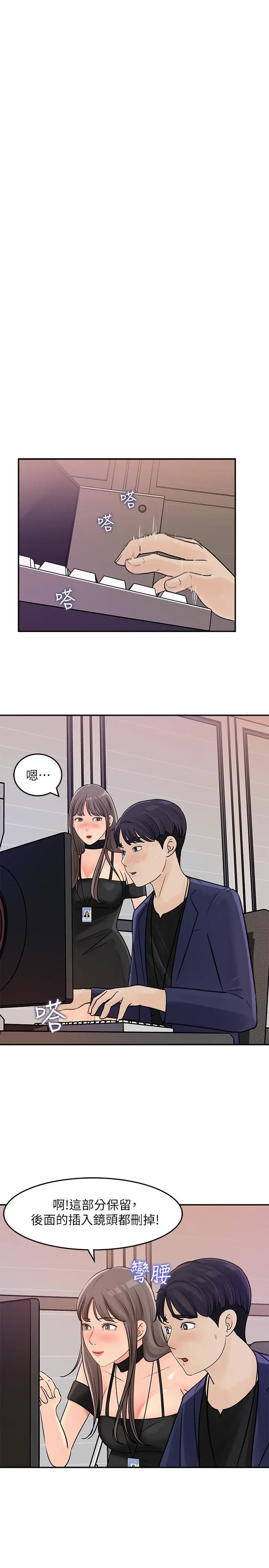 女神收藏清单 - 第13话-原来加班这么爽 - page 21