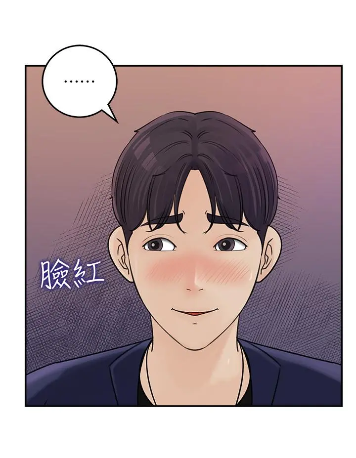 女神收藏清单 - 第13话-原来加班这么爽 - page 22