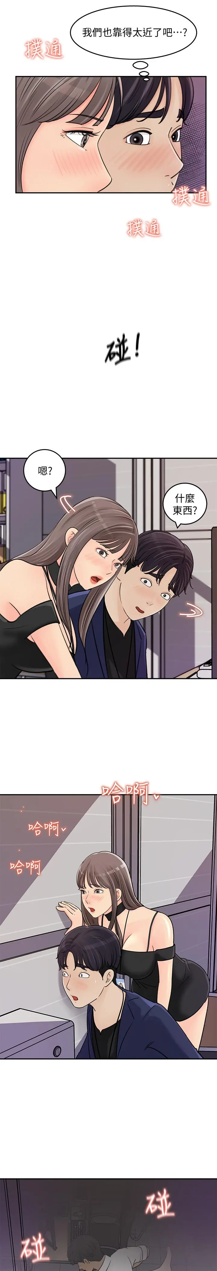 女神收藏清单 - 第13话-原来加班这么爽 - page 23
