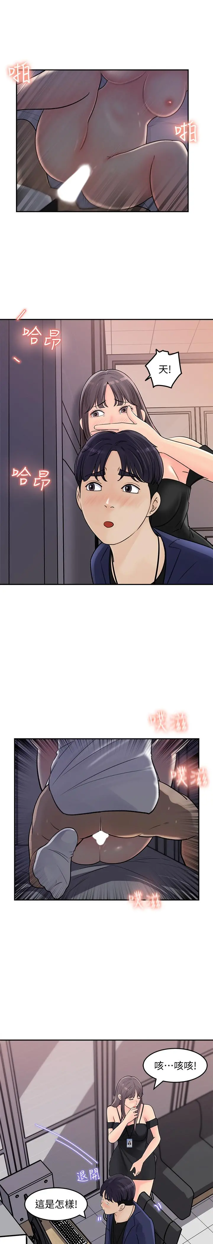 女神收藏清单 - 第13话-原来加班这么爽 - page 25
