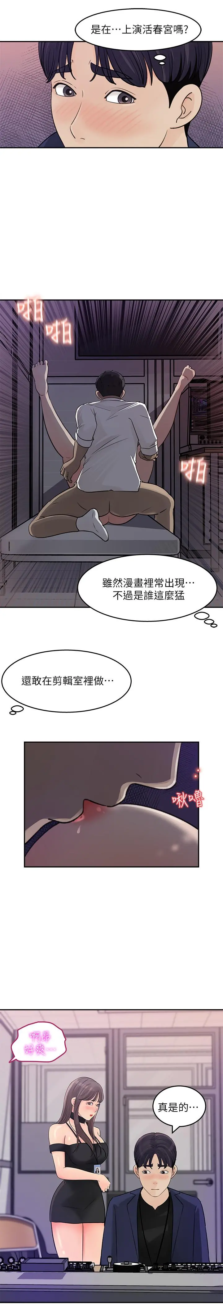 女神收藏清单 - 第13话-原来加班这么爽 - page 27