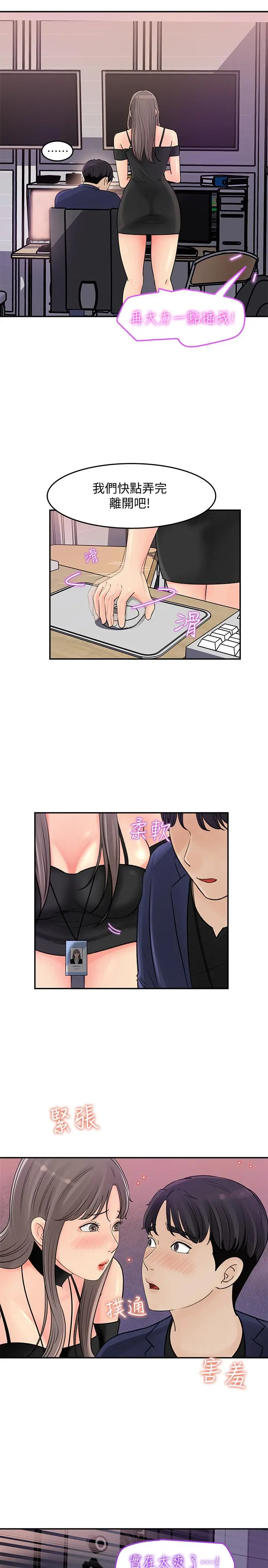 女神收藏清单 - 第13话-原来加班这么爽 - page 29