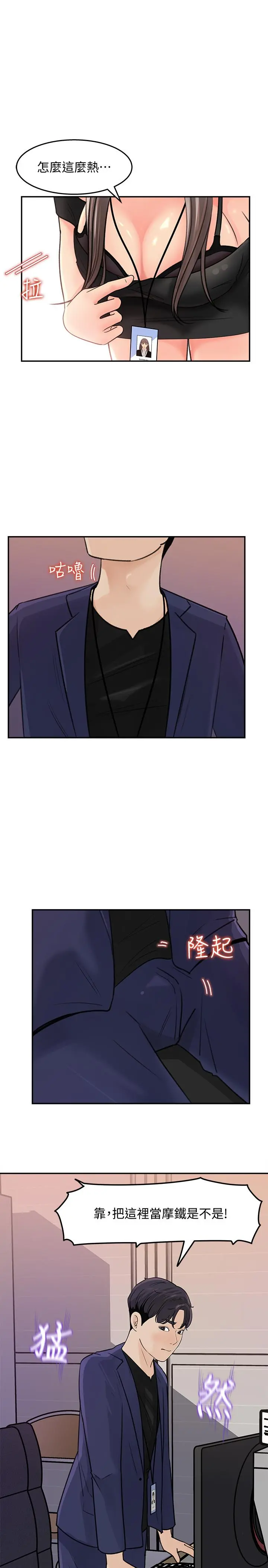 女神收藏清单 - 第13话-原来加班这么爽 - page 31
