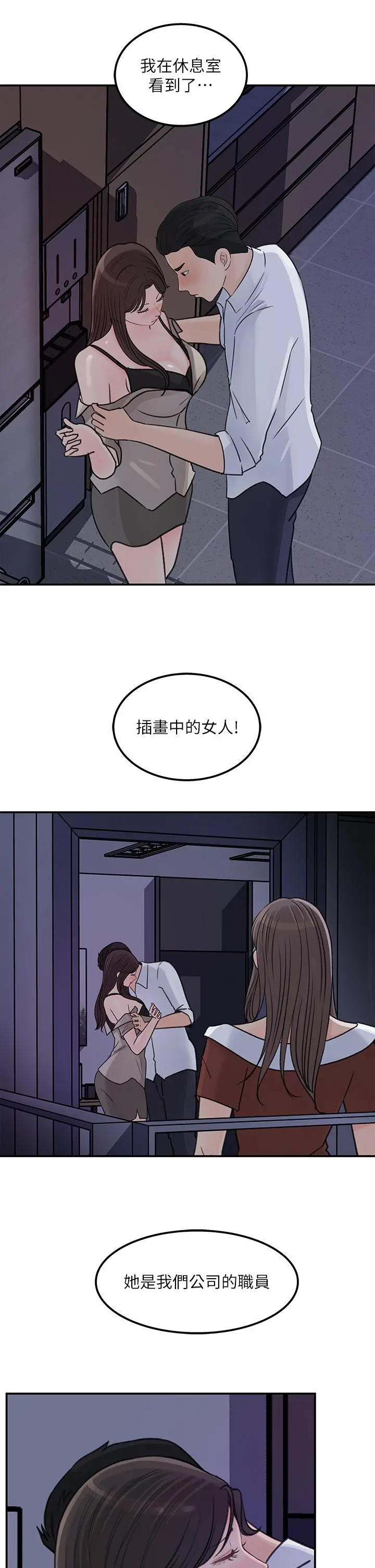 女神收藏清单 - 第38话-最终话-梦想中的火热爱情 - page 9