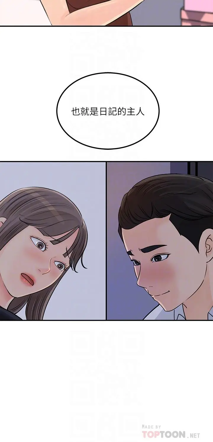 女神收藏清单 - 第38话-最终话-梦想中的火热爱情 - page 12