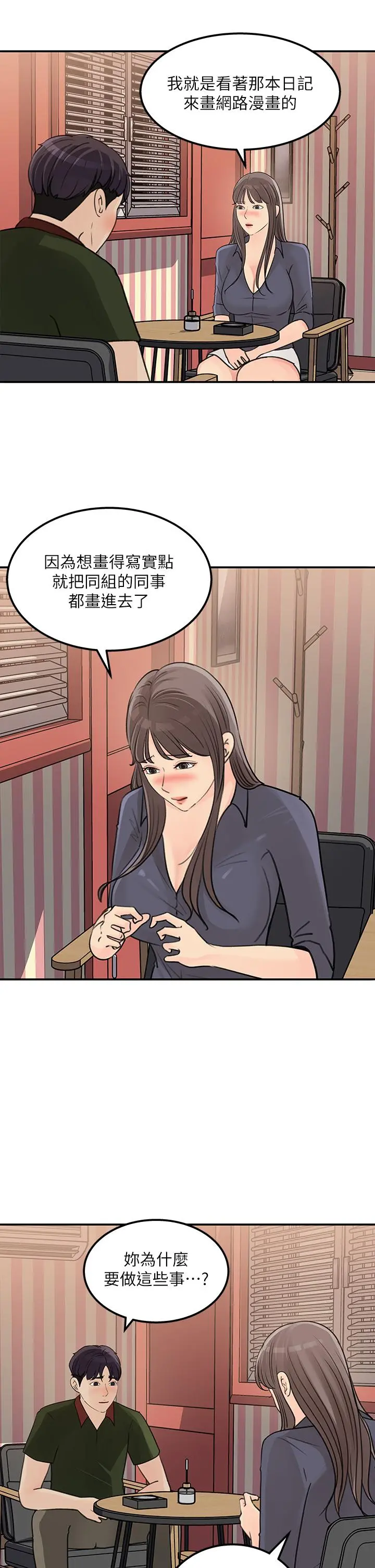 女神收藏清单 - 第38话-最终话-梦想中的火热爱情 - page 13