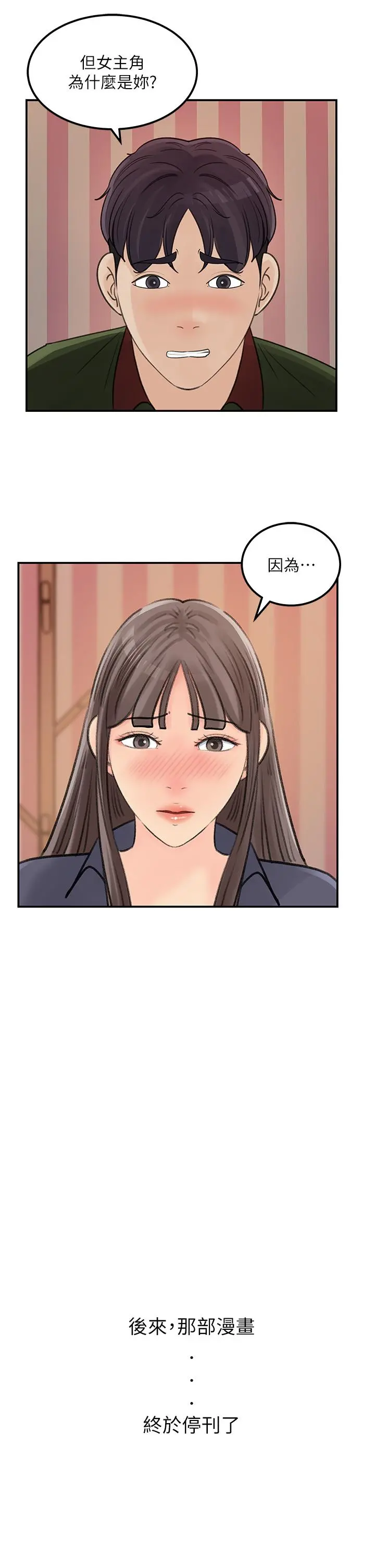女神收藏清单 - 第38话-最终话-梦想中的火热爱情 - page 15