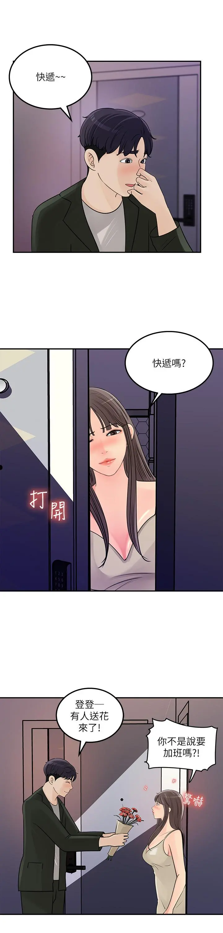 女神收藏清单 - 第38话-最终话-梦想中的火热爱情 - page 19