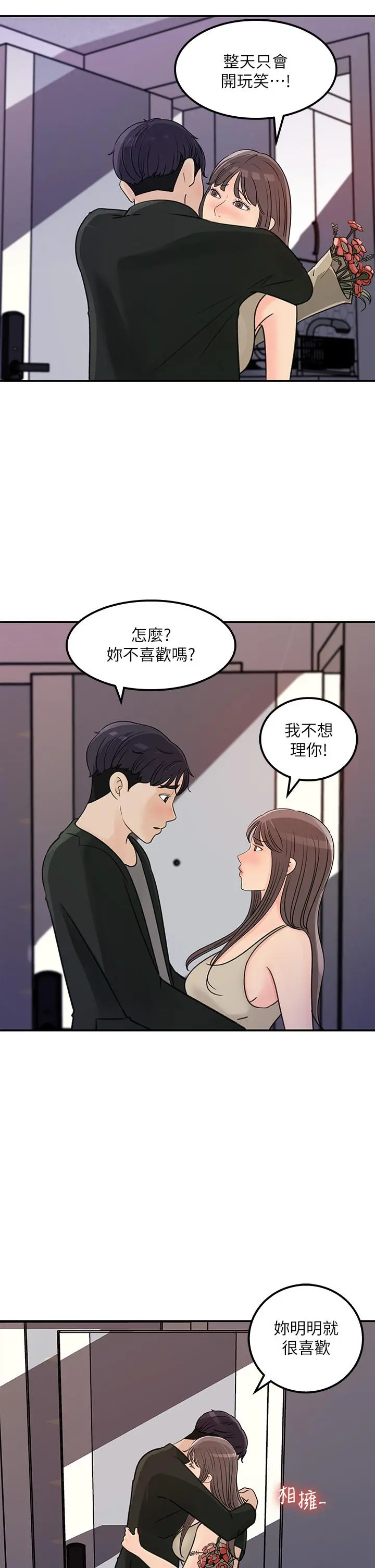 女神收藏清单 - 第38话-最终话-梦想中的火热爱情 - page 21
