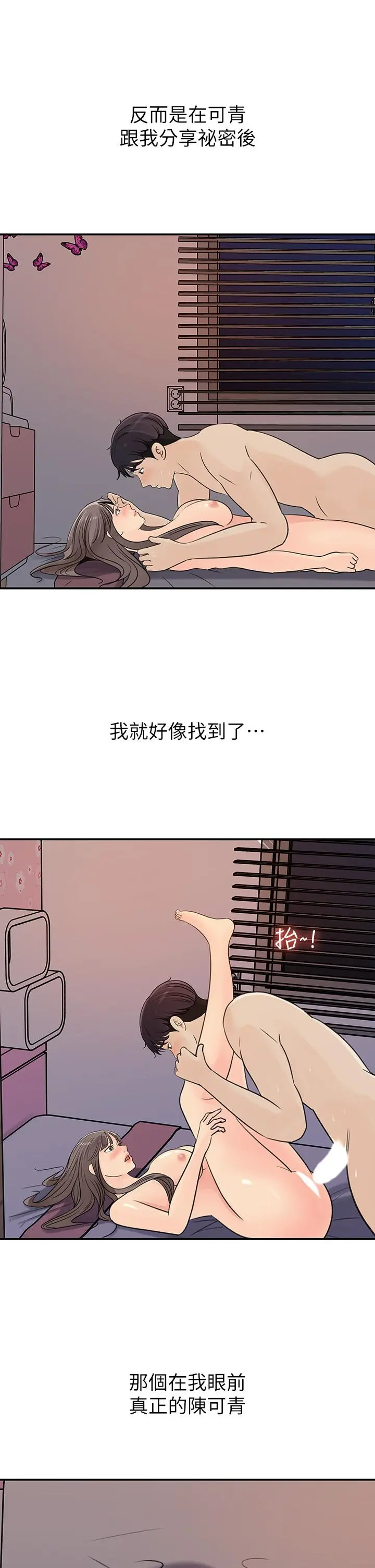 女神收藏清单 - 第38话-最终话-梦想中的火热爱情 - page 23