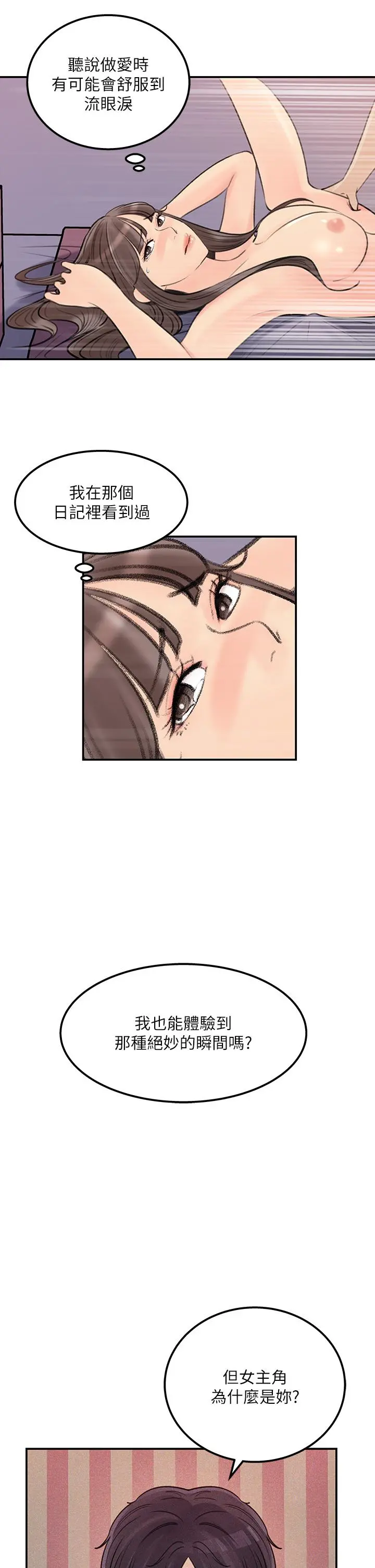 女神收藏清单 - 第38话-最终话-梦想中的火热爱情 - page 29