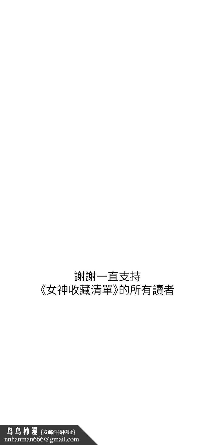 女神收藏清单 - 第38话-最终话-梦想中的火热爱情 - page 32