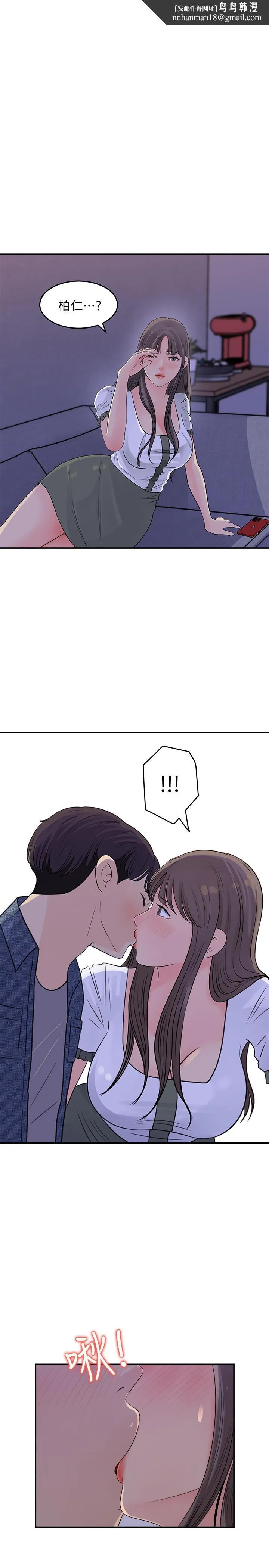 女神收藏清单 - 第17话-失落的柏仁该何去何从 - page 1
