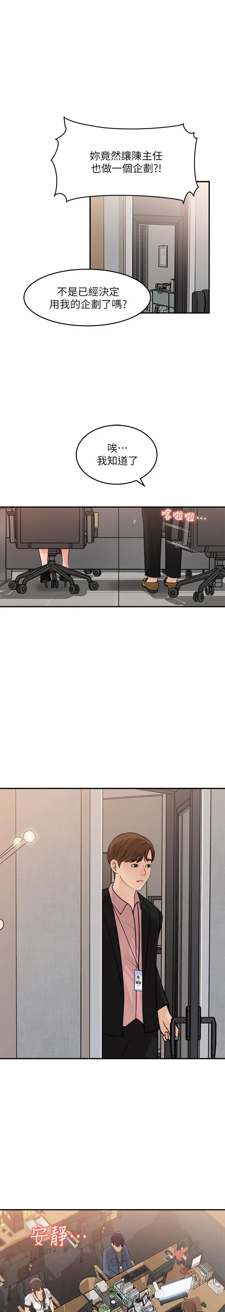 女神收藏清单 - 第17话-失落的柏仁该何去何从 - page 13