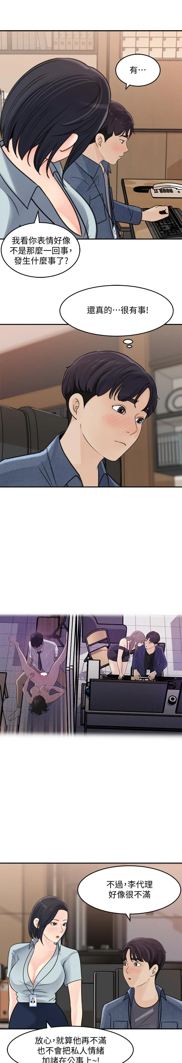 女神收藏清单 - 第17话-失落的柏仁该何去何从 - page 19