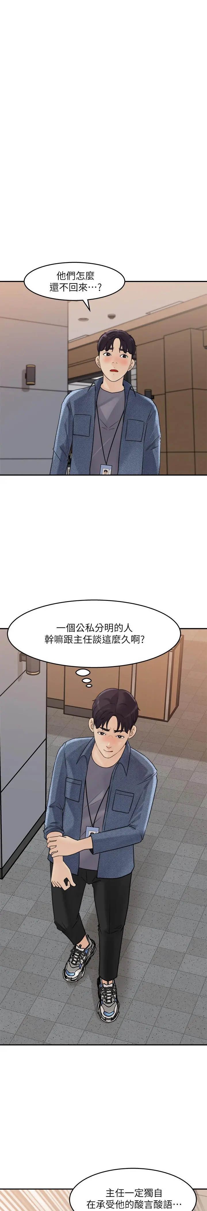女神收藏清单 - 第17话-失落的柏仁该何去何从 - page 21