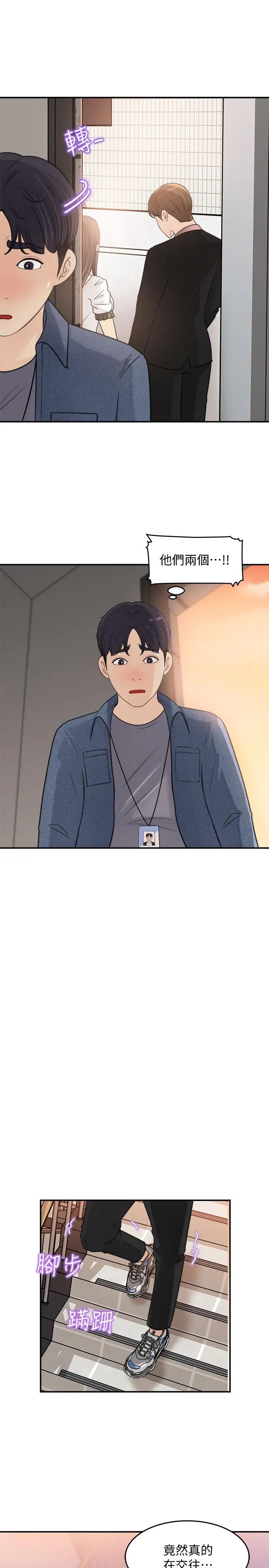 女神收藏清单 - 第17话-失落的柏仁该何去何从 - page 25